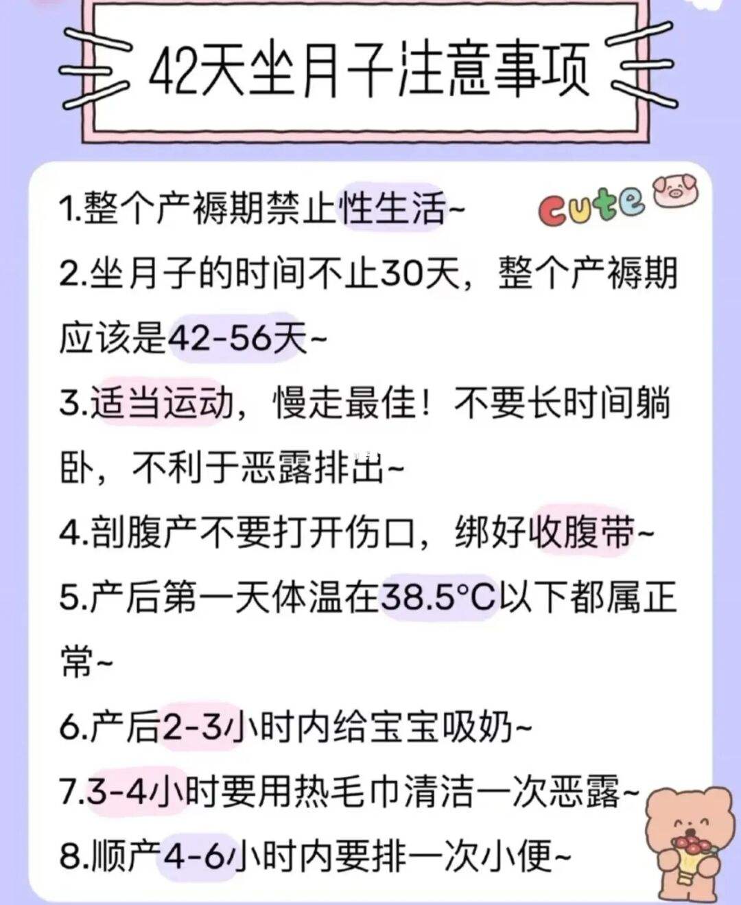 坐月子42天吃喝注意事项 坐月子42天吃喝注意事项是什么