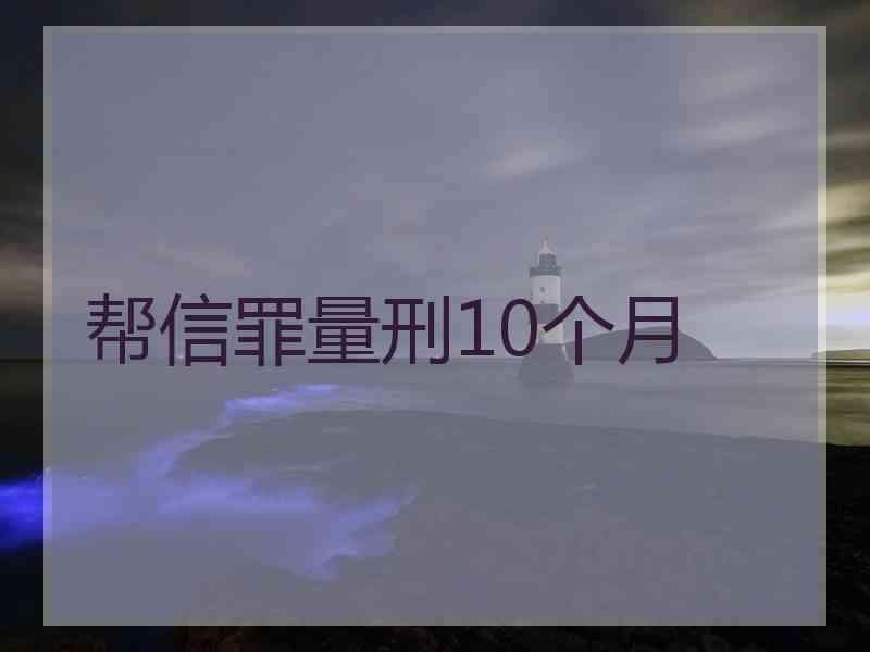 帮信罪取保候审出来多久判刑 帮信罪取保候审出来多久判刑呢