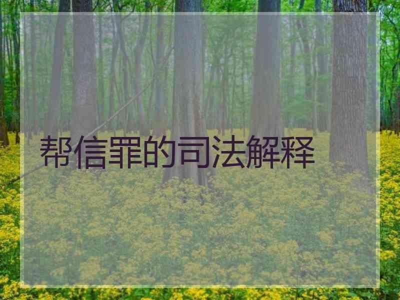 帮信罪不承认 帮信罪不承认又没有抓到上下线人员