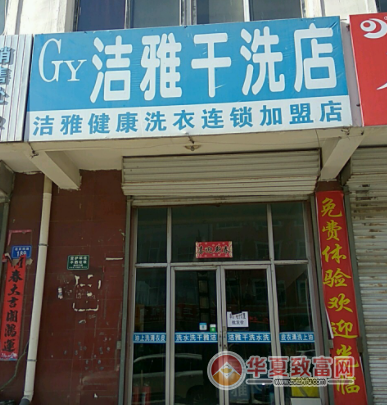 济南干洗店加盟 济南哪家干洗店是真干洗