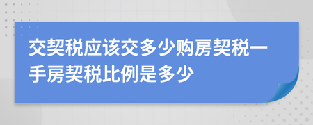 契税购房 契税购房补贴政策