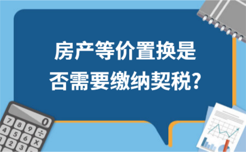 契税自愿缴纳 契税 自愿缴纳