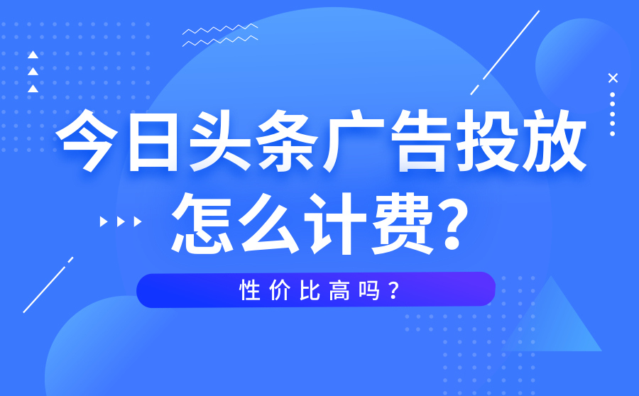 如何自动投放头条广告 如何自动投放头条广告视频