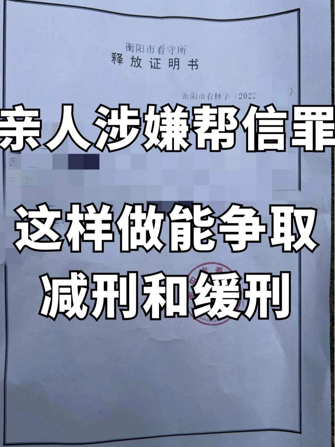 帮信罪三个月可以出来么 