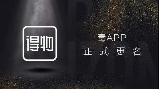 得物有哪些广告投放 得物app广告台词是什么