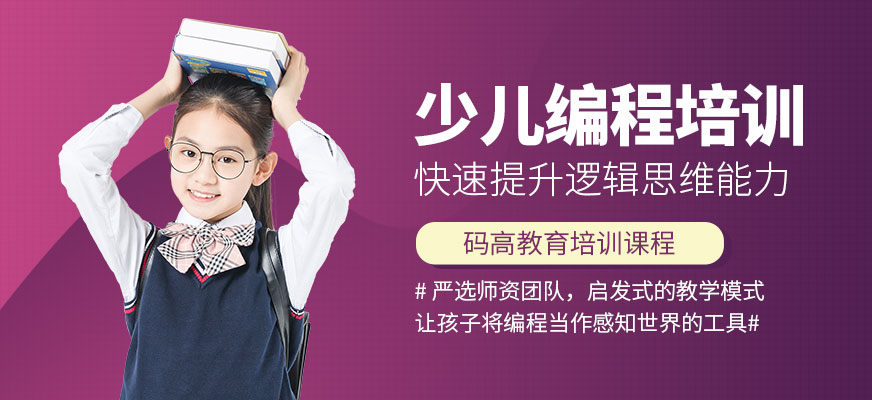 学少儿编程价钱 学少儿编程价钱高吗