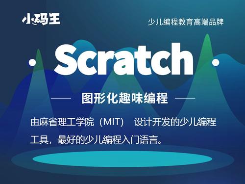 scratch少儿编程班 scratch少儿编程自学