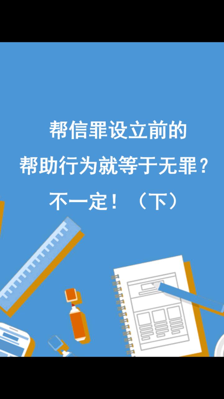 给别人打电话被判帮信罪 帮朋友打电话诈骗算犯罪吗