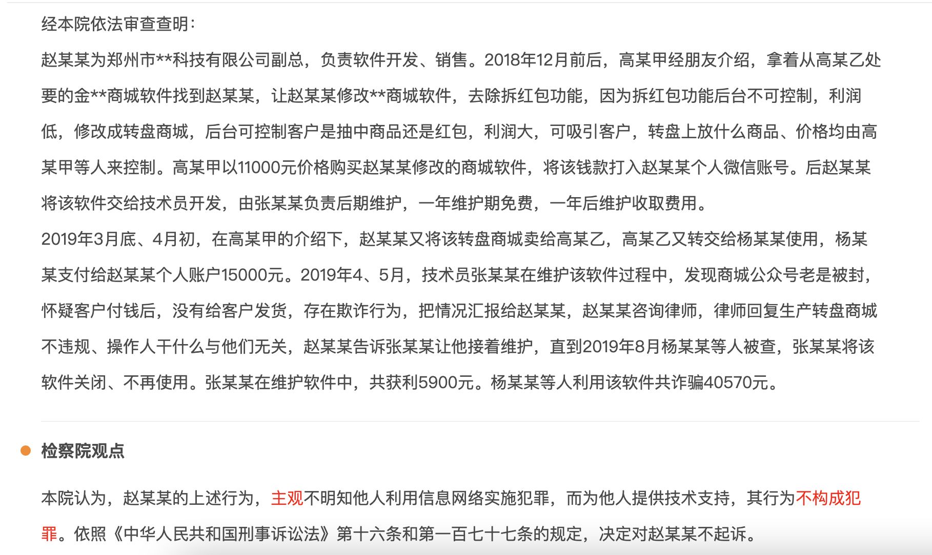 帮信罪流水一般偏上 帮信罪流水达到200万初犯