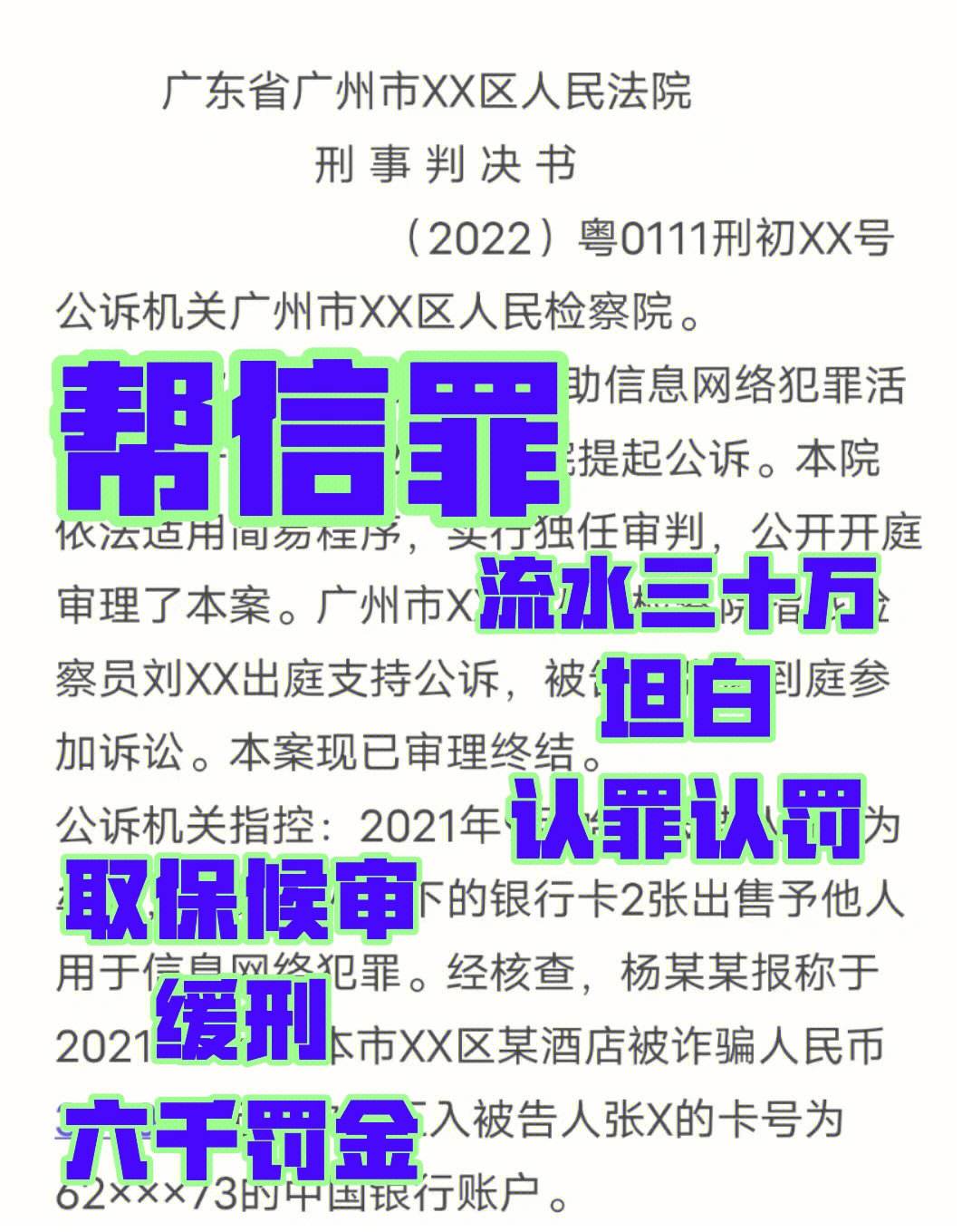 合肥帮信罪缓刑几率大吗 合肥帮信罪缓刑几率大吗多少