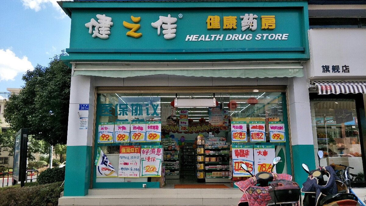 健之佳加盟 健之佳加盟药店