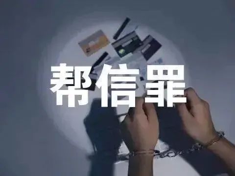 帮信罪与隐瞒卡能查出来吗 帮信罪和掩饰隐瞒犯罪所得的区别