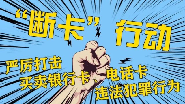 帮信罪为什么办不了手机卡 帮信罪名下所有卡不能用 微信支付宝可以是怎么回事