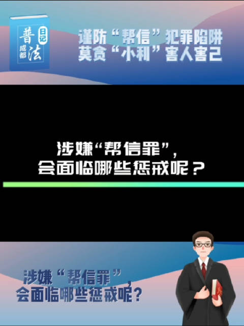 帮信罪解释 帮信罪解释 理解与适用