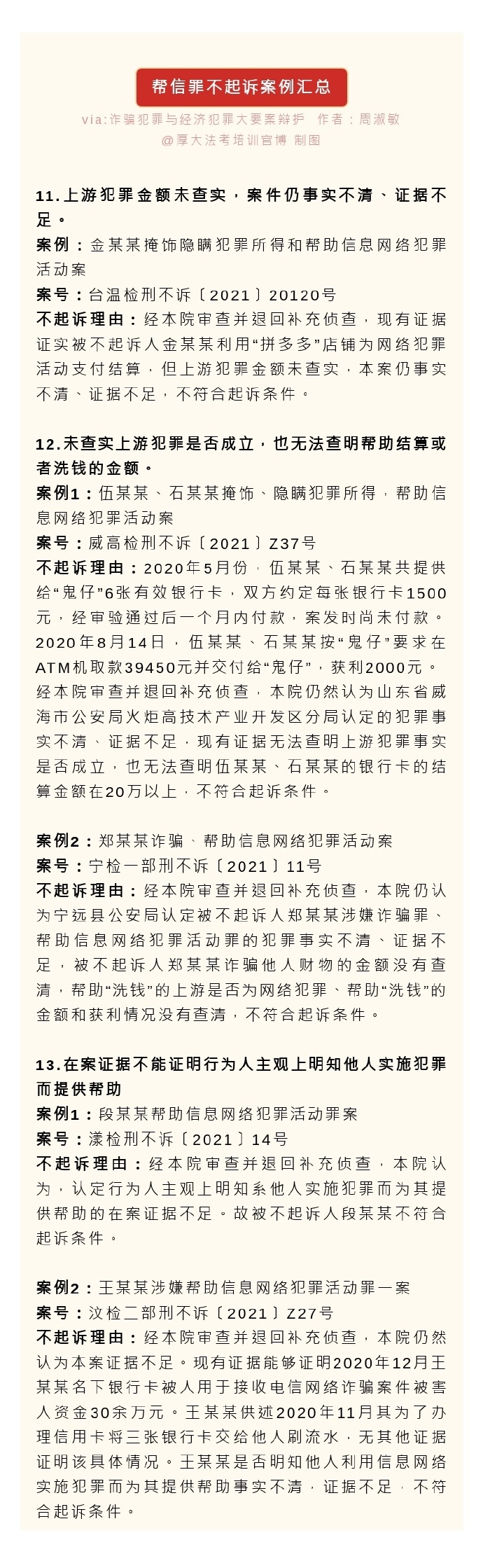 重庆杨亮帮信罪 重庆市帮信罪案例