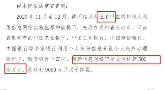 长春帮信罪判刑 长春帮信罪判刑案例最新