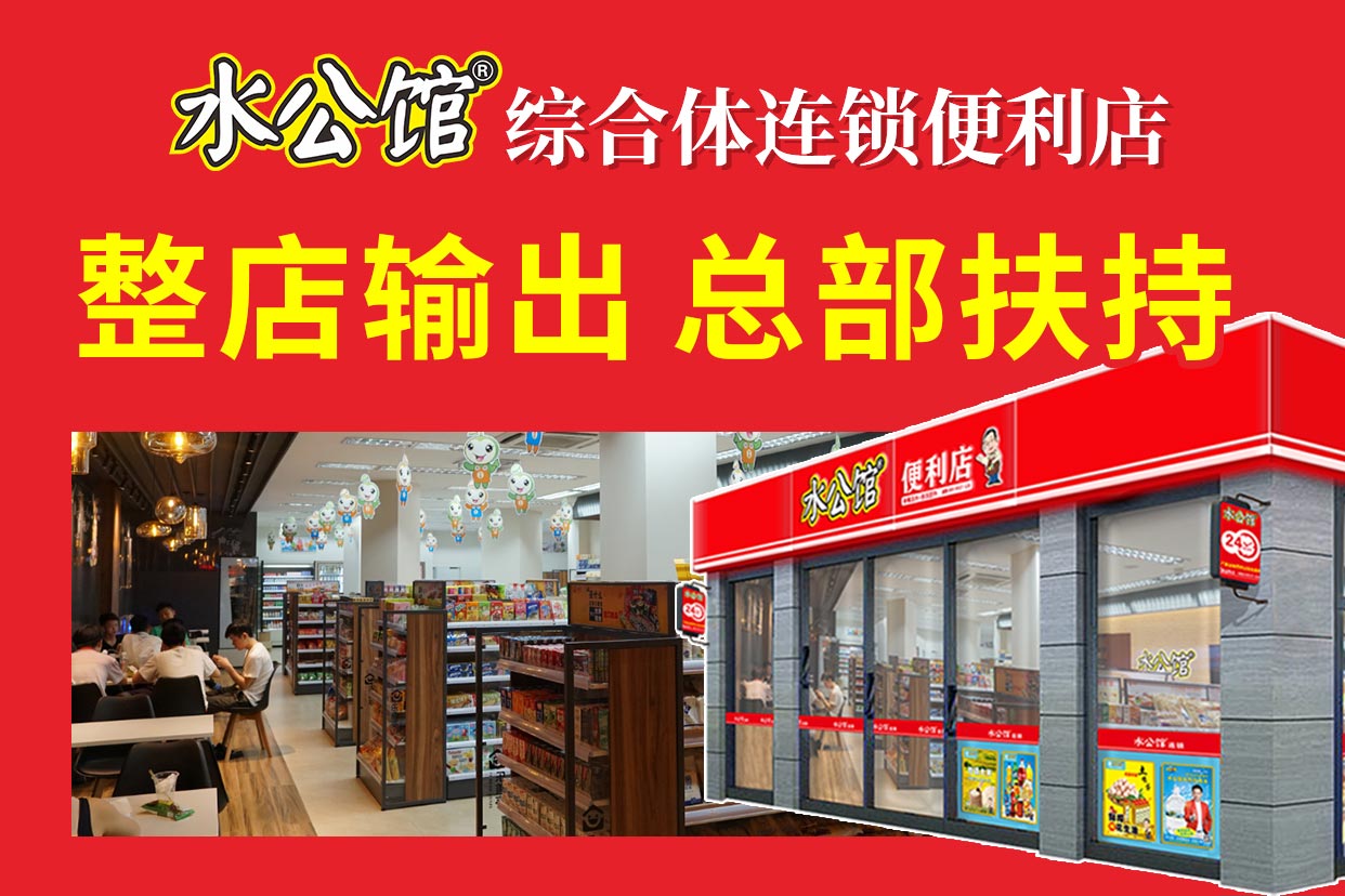 便利店连锁加盟 便利店连锁加盟品牌