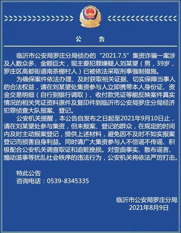 临沂帮信罪抓1000多人 临沂邦信知识产权代理有限公司