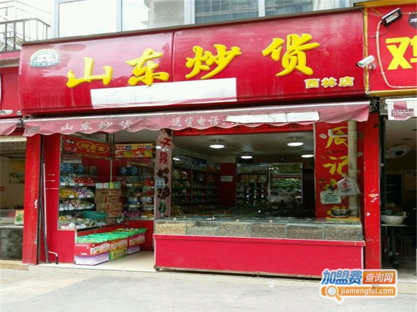 山东加盟 山东加盟店排行榜