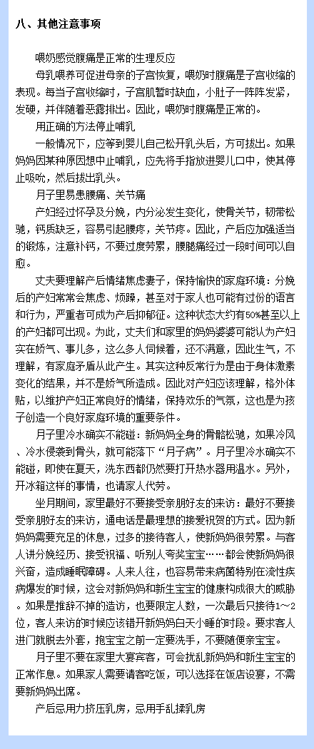 坐月子碰上夏天注意事项 夏天坐月子不小心碰到冷水怎么办