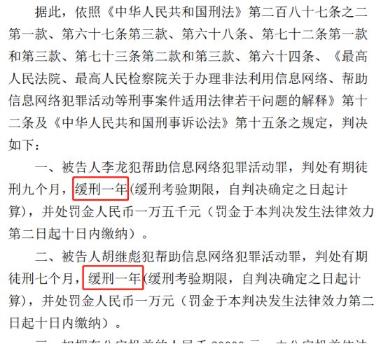 卖手机卡帮信罪判决 卖卡帮助信息网络犯罪