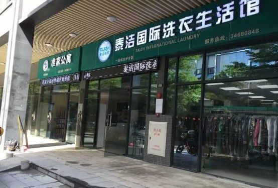 干洗店加盟哪个品牌 干洗店加盟哪个品牌好?