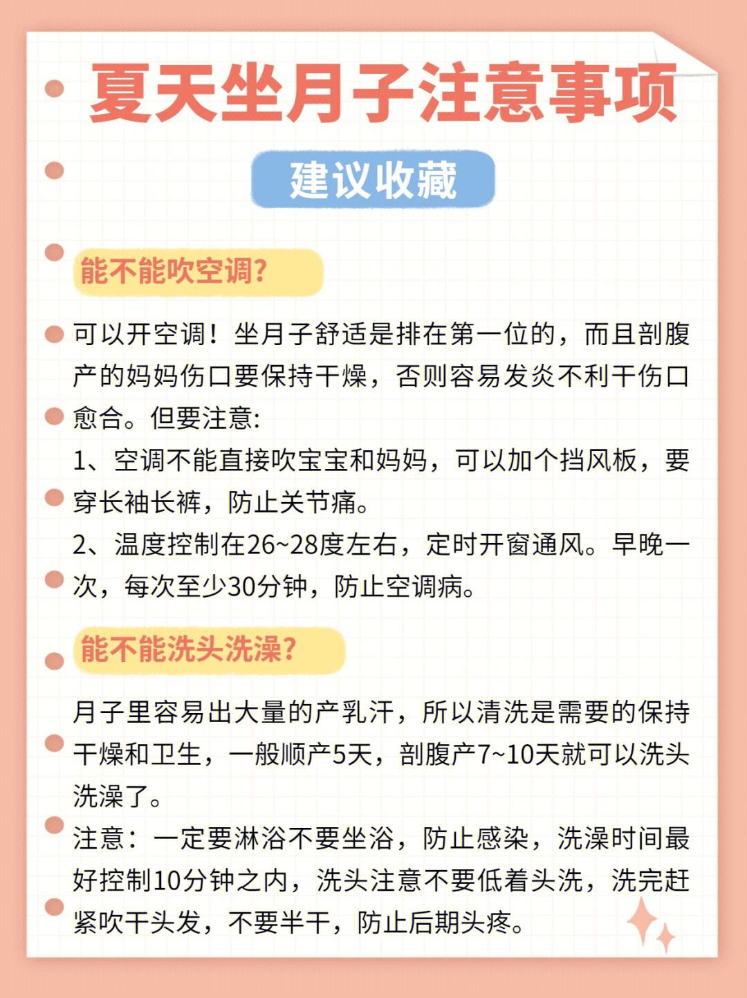 坐月子里注意事项 坐月子里注意事项和饮食