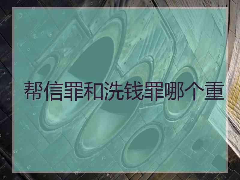 帮信罪涉案流水达2万怎么判 帮信罪涉案流水达2万怎么判刑