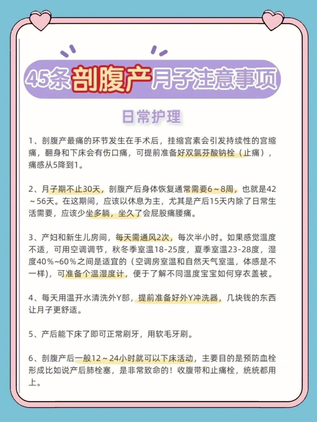 关于坐月子注意事项大全 坐月子注意事项及禁做的事