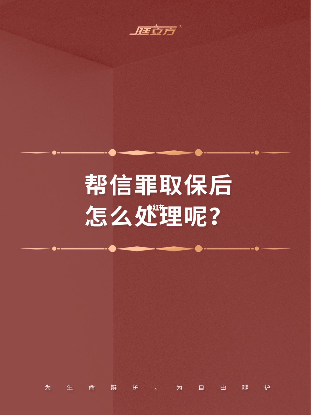 只是打电话帮信罪取保候审 帮信罪取保候审后会再进去吗