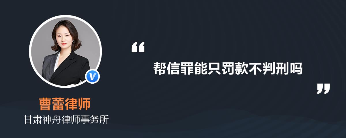 帮信罪律师免费咨询网络 帮信罪律师免费咨询网络诈骗