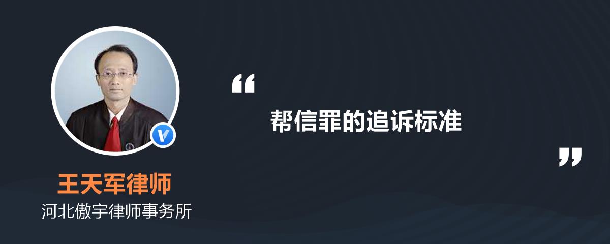 为构成帮信罪的条件 帮信罪犯罪构成四要件