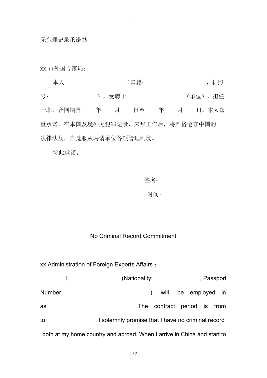 帮信罪承诺书 帮信罪是否要签认罪认罚