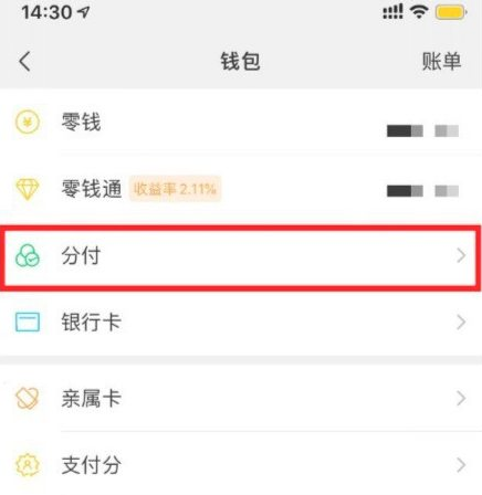 微信怎么把分付的钱套出来 微信怎么把分付的钱套出来呢