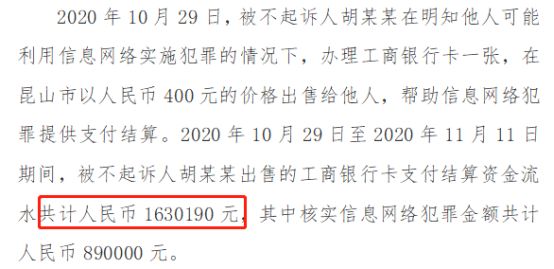 帮信罪获利三万如何获刑 帮信罪获利三万会被判几年