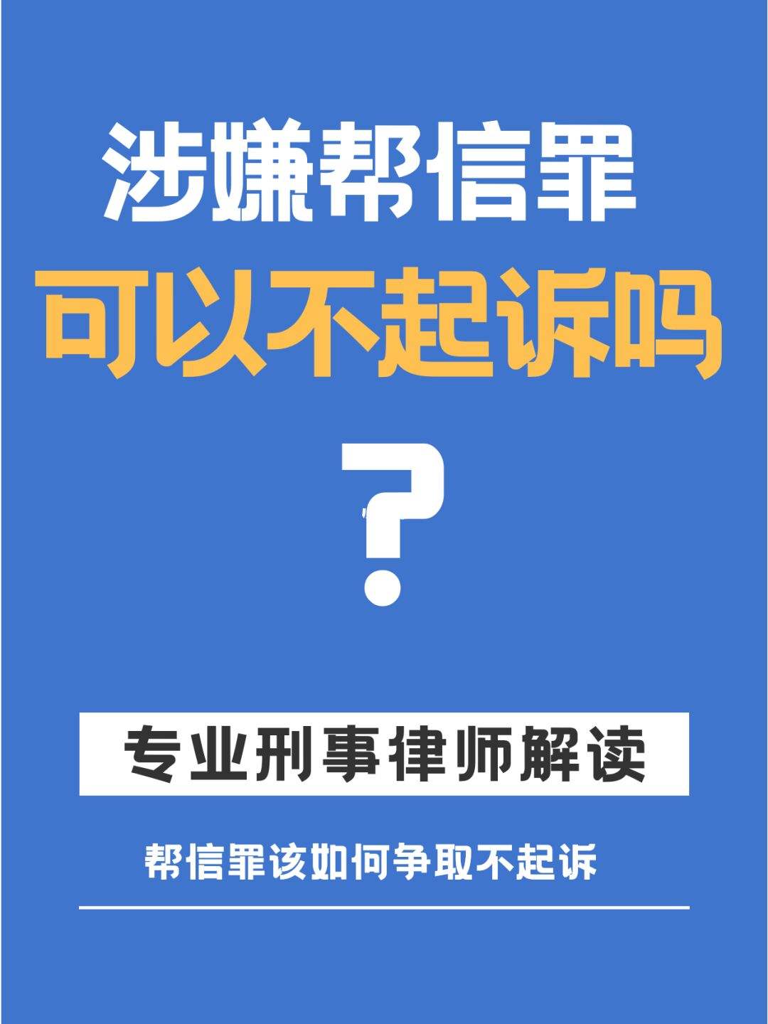 帮信罪涉案五万判几年 帮信罪涉案五万判几年徒刑