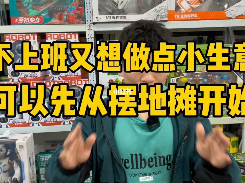 现在做小本生意还是打工好 现在做小本生意还是打工好呢