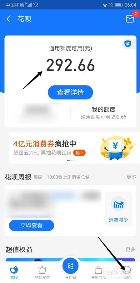 怎么把自己花呗额度套出来，方法分享 