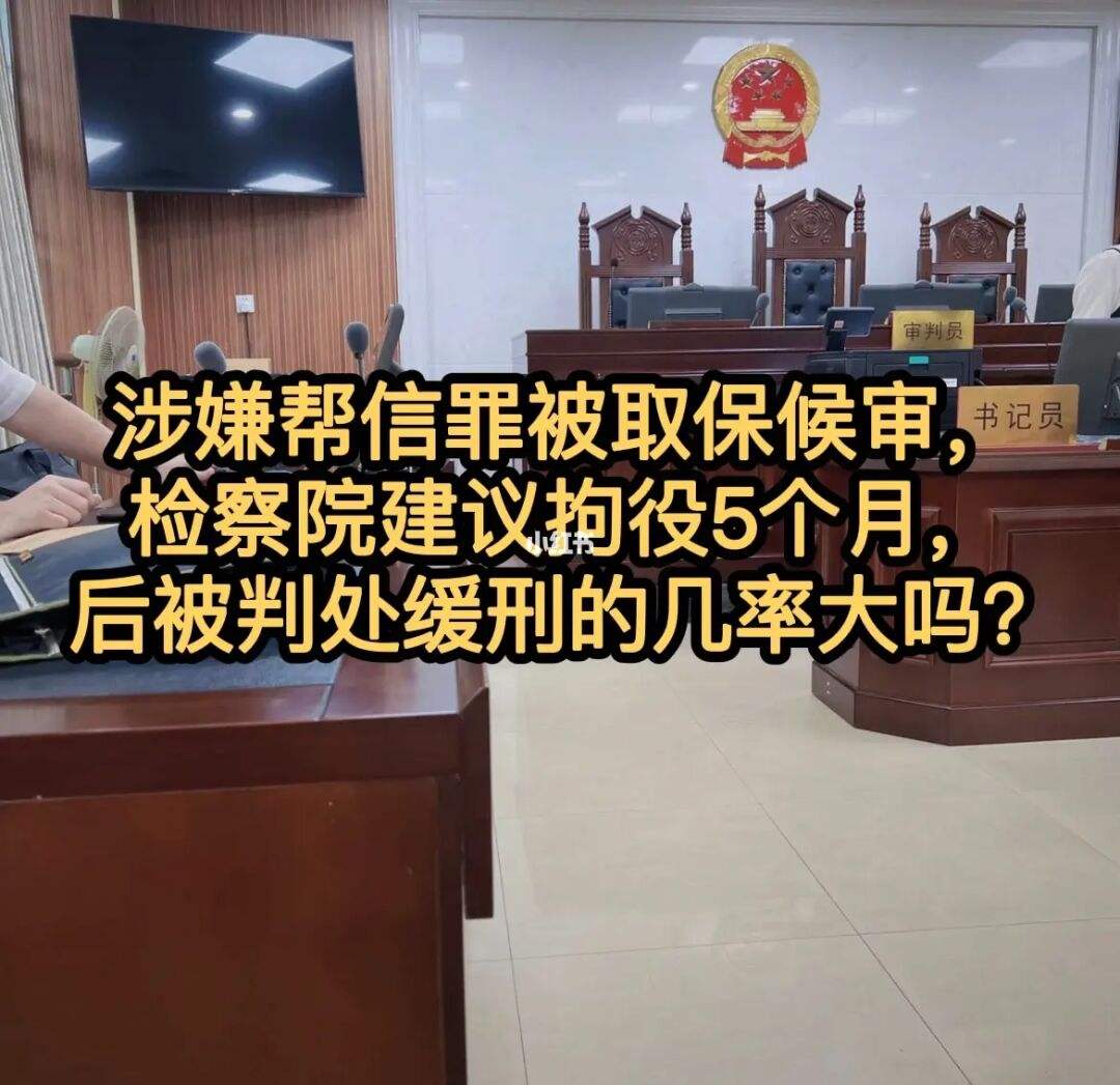 帮信罪判缓吗 帮信罪能否判缓刑