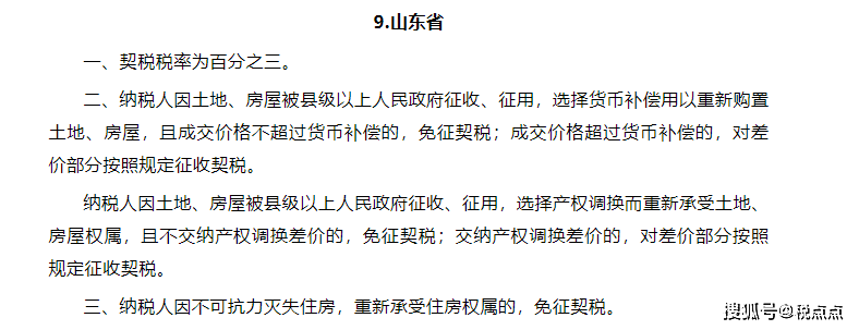 全国征收契税 全国契税是怎么收取的