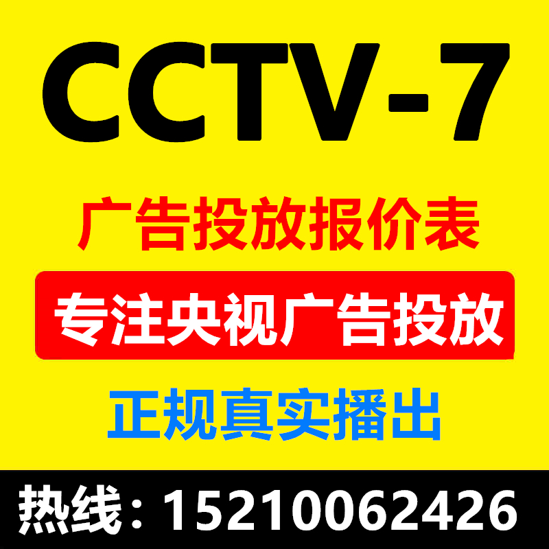 tvc广告投放价格 tvc广告一般怎么报价