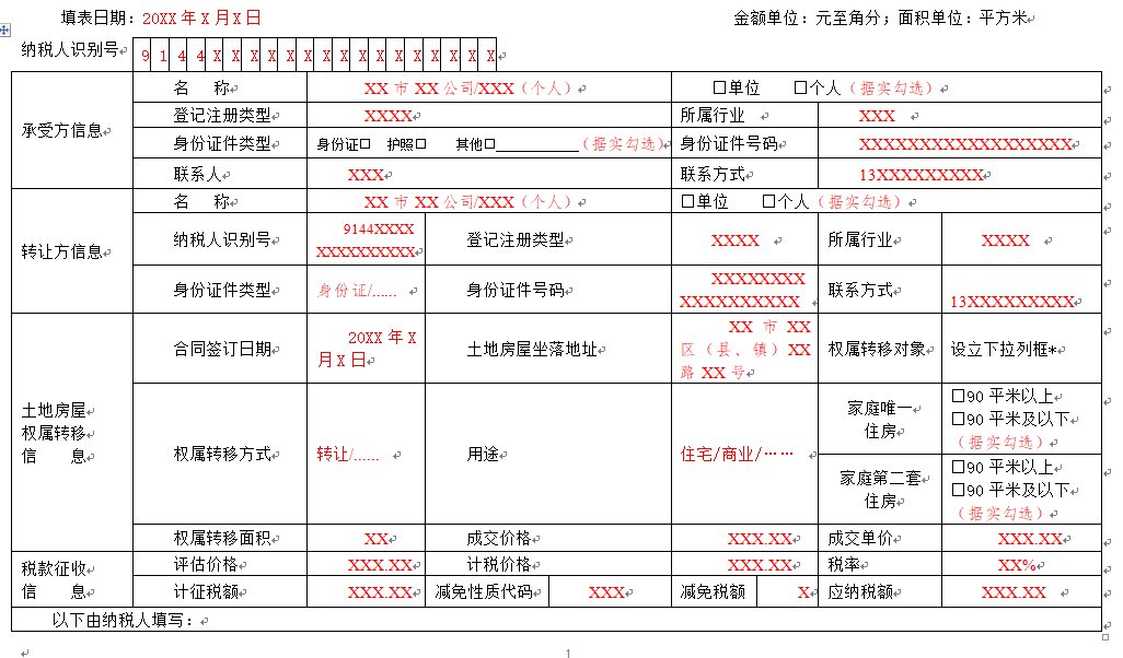 惠州网络契税 惠州契税网上缴纳