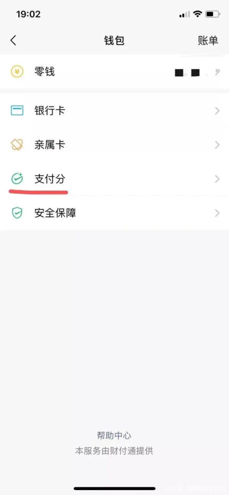 微信分付的钱怎么能套出来，方法分享 微信分付的钱怎么能套出来,方法分享给别人