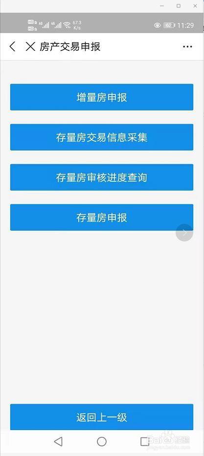 契税实名申报 契税实名申报怎么填