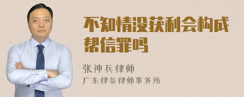 帮信罪取保后的判决结果 帮信罪取保候审了能判缓刑吗