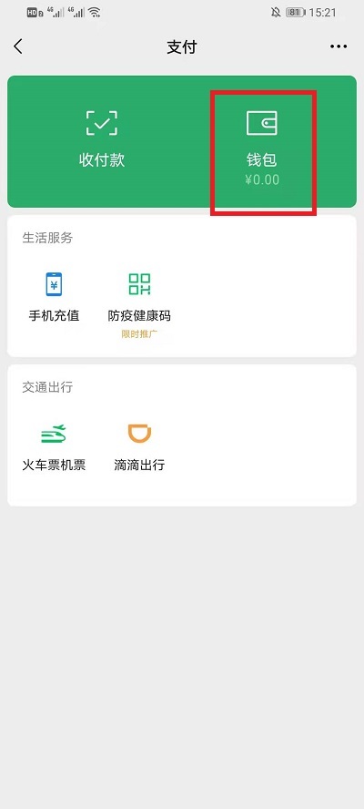 微信分付一万多怎么套出来，方法分享 微信分付怎么套出来?微信分付可以提现吗?