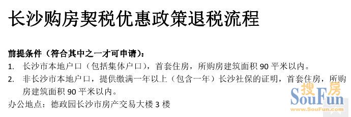 郑州契税补贴与退税计算 2021郑州契税补贴什么时候返还