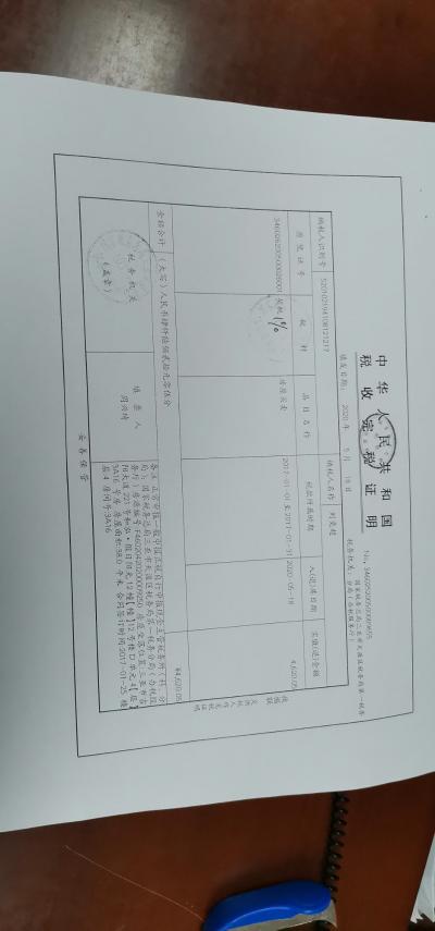 契税票核定 契税核定征收