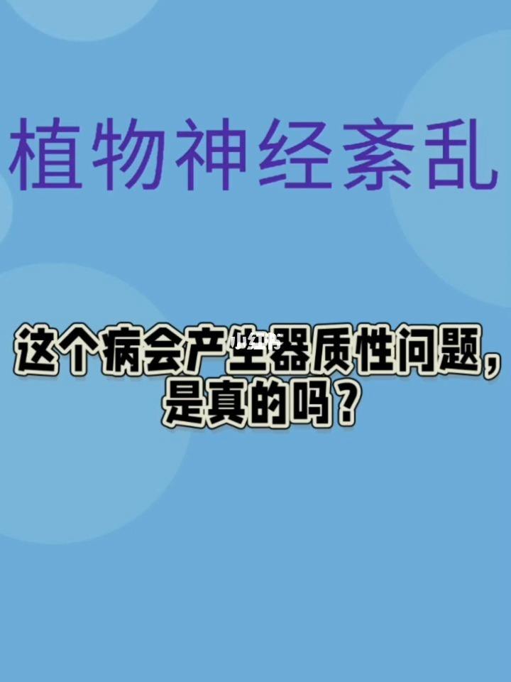 为什么植物神经会紊乱 为什么植物神经会紊乱的原因