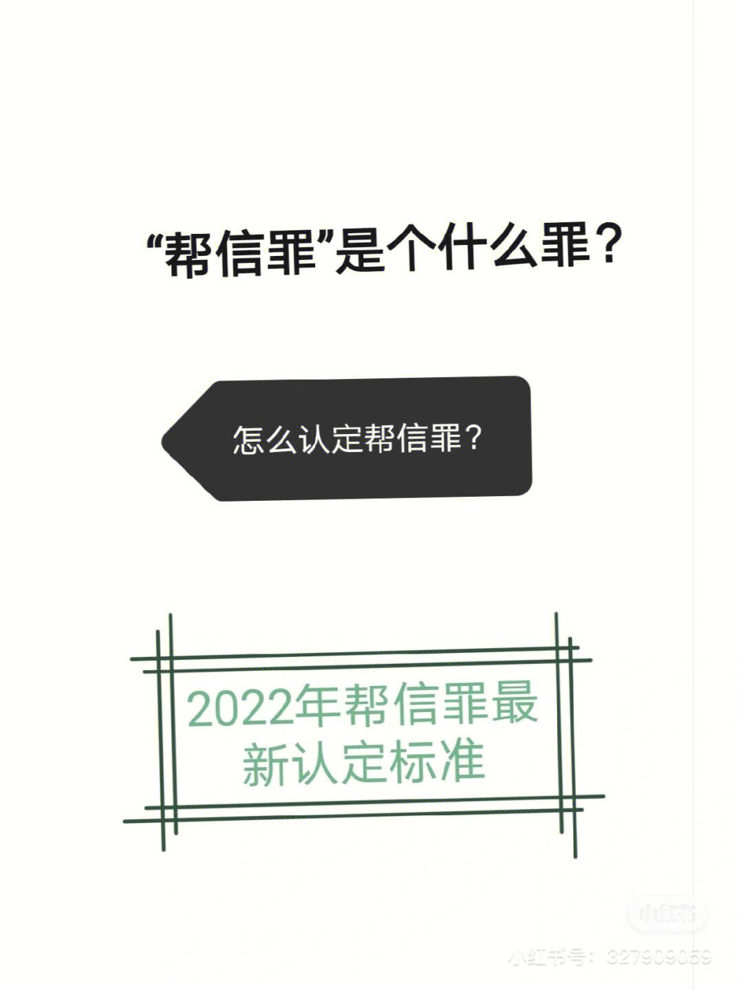 帮信罪的辩护思路是什么 帮信罪的辩护思路是什么意思